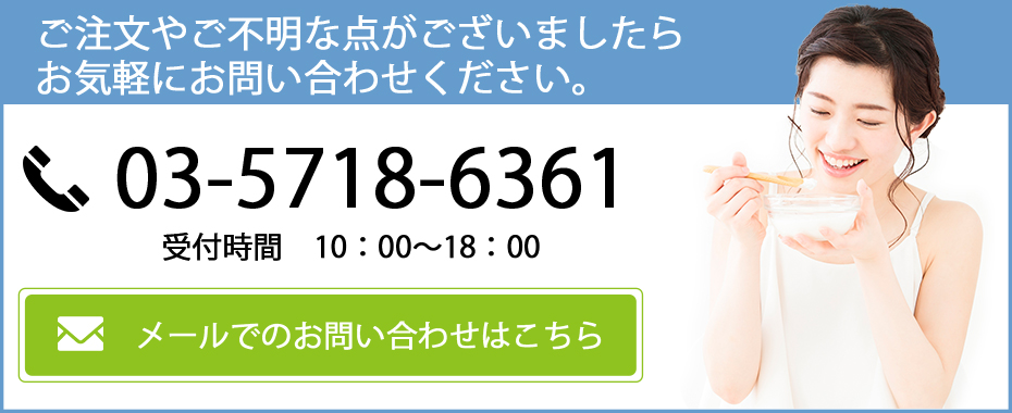 ご注文やご不明な点がございましたらお気軽にお問い合わせください